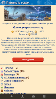 Скачать Интерны Казуальные для Андроид скриншот 4