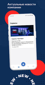 Скачать GASPRO Автомобили и транспорт для Андроид скриншот 3