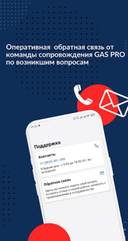 Скачать GASPRO Автомобили и транспорт для Андроид скриншот 4