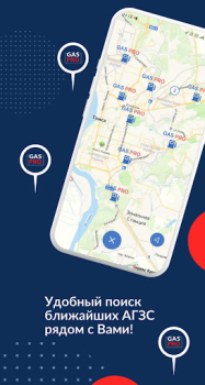 Скачать GASPRO Автомобили и транспорт для Андроид скриншот 5