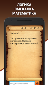 Скачать Эврика! Логические Задачи Игры Викторины для Андроид скриншот 2