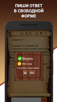 Скачать Эврика! Логические Задачи Игры Викторины для Андроид скриншот 3