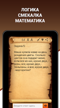 Скачать Эврика! Логические Задачи Игры Викторины для Андроид скриншот 6