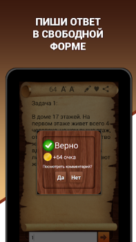 Скачать Эврика! Логические Задачи Игры Викторины для Андроид скриншот 7