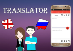 Скачать Georgian To Russian Translator Книги и справочники для Андроид скриншот 6