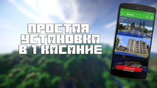 Карты для Minecraft PE