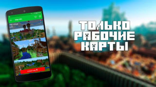 Карты для Minecraft PE