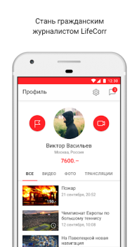 Скачать LiveCorr — станьте журналистом Новости и журналы для Андроид скриншот 6