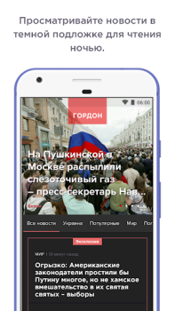 Скачать ГОРДОН: Новости Новости и журналы для Андроид скриншот 5