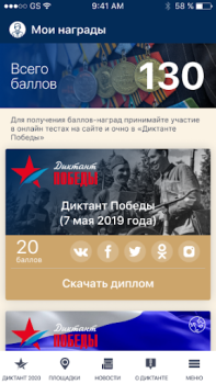 Скачать Диктант Победы Новости и журналы для Андроид