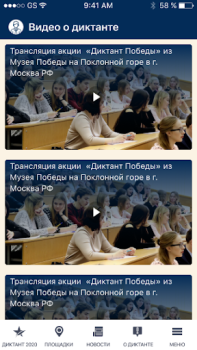 Скачать Диктант Победы Новости и журналы для Андроид скриншот 2