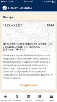 Скачать Диктант Победы Новости и журналы для Андроид скриншот 3