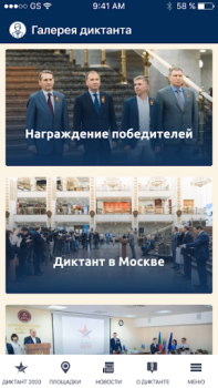 Скачать Диктант Победы Новости и журналы для Андроид скриншот 4