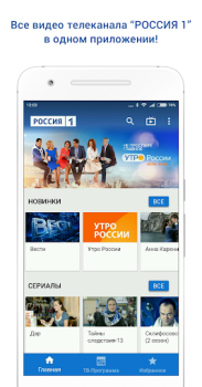 Скачать Россия 1 Развлечения для Андроид