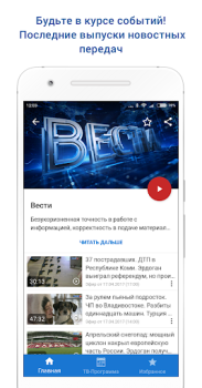 Скачать Россия 1 Развлечения для Андроид скриншот 3