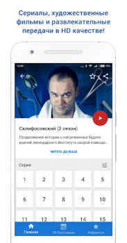 Скачать Россия 1 Развлечения для Андроид скриншот 4