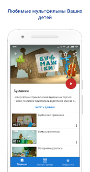 Скачать Россия 1 Развлечения для Андроид скриншот 5