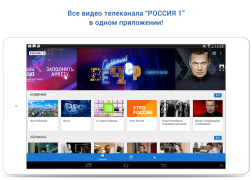 Скачать Россия 1 Развлечения для Андроид скриншот 6