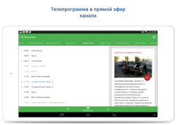 Скачать Россия 1 Развлечения для Андроид скриншот 7