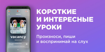 Скачать Английский язык с Engo Образование для Андроид скриншот 3