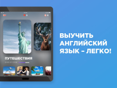 Скачать Английский язык с Engo Образование для Андроид скриншот 6