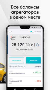 Скачать GLOBAL TAXI Автомобили и транспорт для Андроид скриншот 2