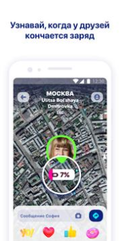 Скачать Zenly Социальные для Андроид скриншот 2