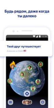 Скачать Zenly Социальные для Андроид скриншот 5