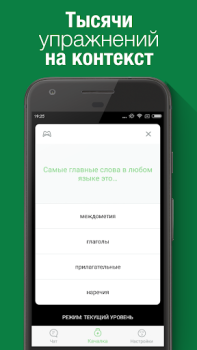 Скачать Вася — простой английский Образование для Андроид скриншот 3