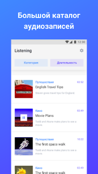Скачать Listening от Skyeng Образование для Андроид скриншот 2