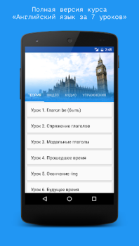 Скачать Английский язык за 7 уроков. S Образование для Андроид скриншот 2