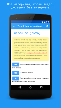 Скачать Английский язык за 7 уроков. S Образование для Андроид скриншот 3