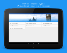 Скачать Английский язык за 7 уроков. S Образование для Андроид скриншот 7