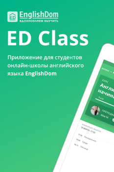 Скачать ED Class Образование для Андроид скриншот 6