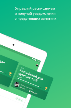 Скачать ED Class Образование для Андроид скриншот 7