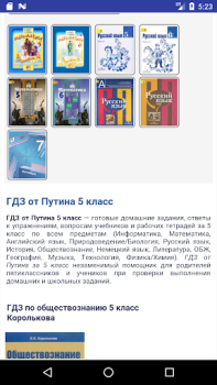 Скачать ГДЗ от Путина Образование для Андроид скриншот 2