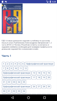 Скачать ГДЗ от Путина Образование для Андроид скриншот 3