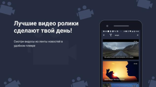 Скачать Видео для ВК(Скачать видео ВК) Видеоплееры и редакторы для Андроид скриншот 7