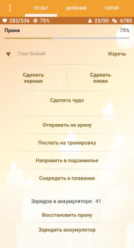 Скачать Годвилль Ролевые для Андроид скриншот 3