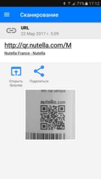 Сканер QR и штрих-кодов
