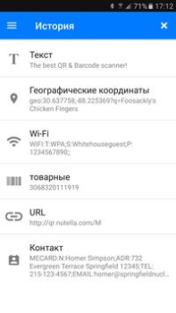 Сканер QR и штрих-кодов