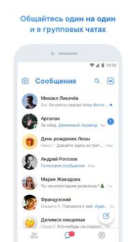 Скачать VK Мессенджер: Общение, звонки Социальные для Андроид скриншот 2