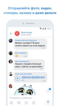 Скачать VK Мессенджер: Общение, звонки Социальные для Андроид скриншот 3