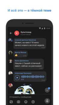 Скачать VK Мессенджер: Общение, звонки Социальные для Андроид скриншот 6