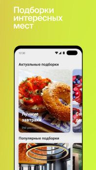 Скачать СберФуд Еда и напитки для Андроид скриншот 7