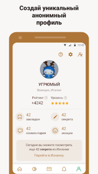 Скачать Подслушано — анонимные секреты Социальные для Андроид скриншот 2