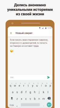 Скачать Подслушано — анонимные секреты Социальные для Андроид скриншот 4