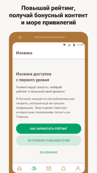 Скачать Подслушано — анонимные секреты Социальные для Андроид скриншот 5