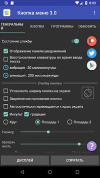 Скачать Кнопка меню (Нет корня) Инструменты для Андроид скриншот 2