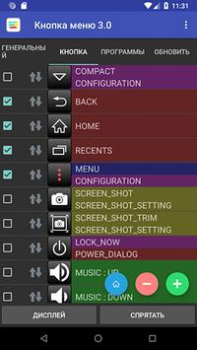 Скачать Кнопка меню (Нет корня) Инструменты для Андроид скриншот 3